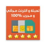 تشغيل الانترنت مجانا 2018 android application logo